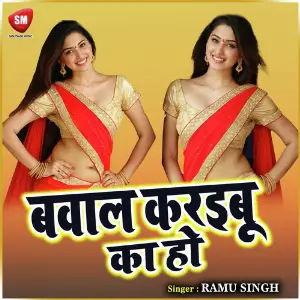 Bawal Karaibu Ka Ho image