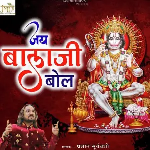 Jai Balaji Bol image