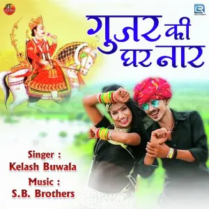 Gujar Ki Ghar Naar image