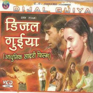 Deasal Guiya(Adhunik Sadri Film) image