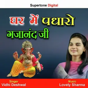 Ghar Mein Padharo Gajanand Ji image
