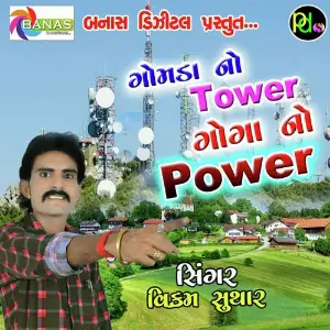 Gomda No Tower Goga No Pawer image