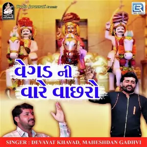 Mogal Mari Maa Devayat Khavad, Maheshdan Gadhvi