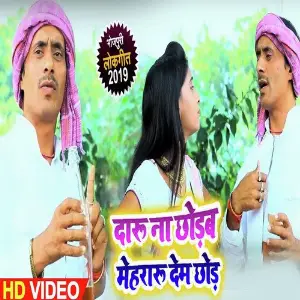 Daru Na Chodab Mehraru Chod deb image