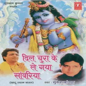 Dil Chura Ke Dil Le Gaya Saanwariya Mukesh Bagda