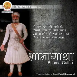 Bhama Gatha image