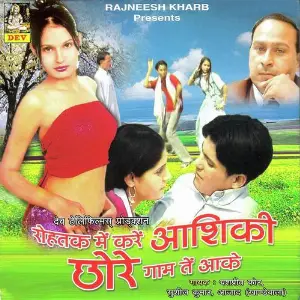 Rohtak Mein Kare Aashuii Chhore Gaame Te Aake image