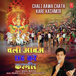 Chali Aawa Chath Kare Kashmir image