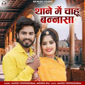 Thane Main Chahu Bannsa image