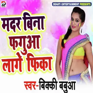 Madar Bina Fagua Laage Fika image