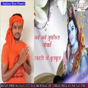 Mane Mane Muskaile Gosaiya image