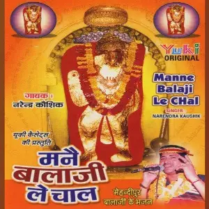 Maine Balaji Le Chaal Various Artists