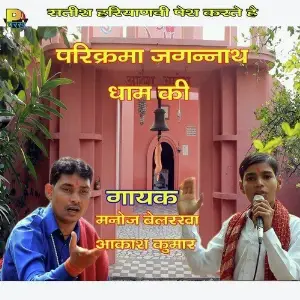 Parikarma Jagannath Dham Ki image