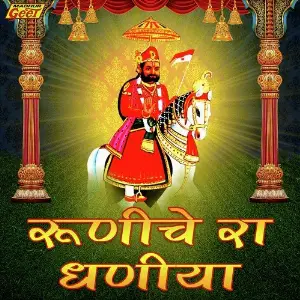 Runiche Ra Dhaniya image