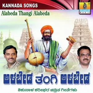 Alabeda Thangi Alabeda image