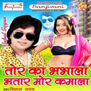 Tor Ka Bha Bhala Bhatar Mor Kamala image
