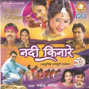 Nadi Kinare 