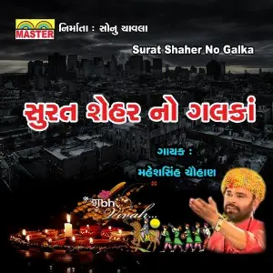 Surat Shaher No Galka image