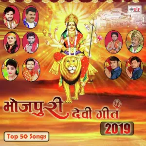 Bhojpuri Devi Geet Special 2018 Lakhan Chauhan