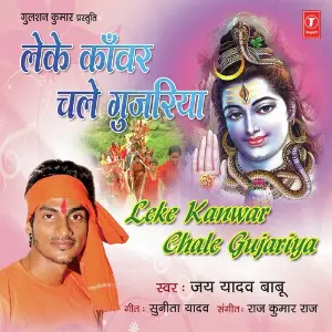 Leke Kanwar Chale Gujriya image