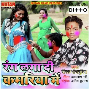 Rang Laga Di Kamariya Me image