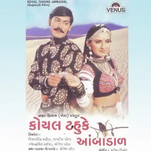 Koyal Tahuke Ambadal image