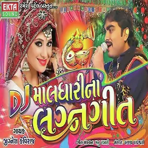 Dj Maldhari Na Lagangeet image