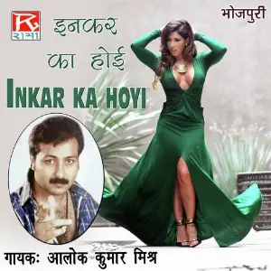 Inkar Ka Hoyi image
