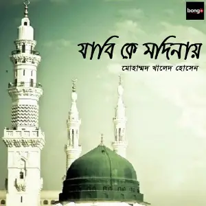 Jabi Ke Modinay image