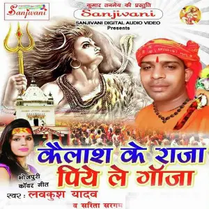 Kailash Ke Raja Piye Le Gaanja image