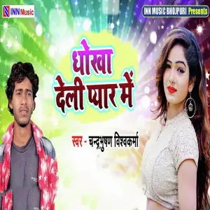 Dhokha Deli Pyar Men image