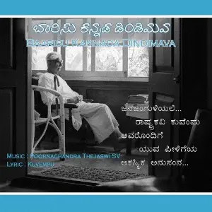 Baarisu Kannada Dindima image