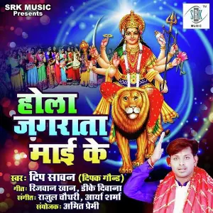 Hola Jagrata Maai Ke image