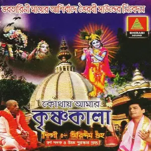 Kothy Amar Krishna Kala image