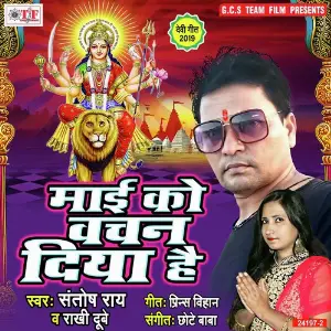 Mai Ko Wachan Diya Hain image