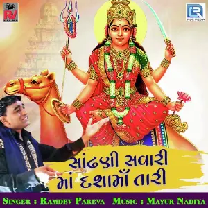 Sandhani Savari Maa Dashama Tari image