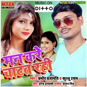 Maan Kare Chatat Rahi image