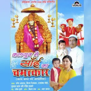 Kalyug Mein Sai Ka Chamatkar Raj, Kiran