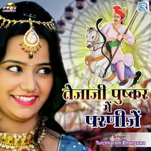 Tejaji Pushkar Me Parnije Tulchharam Bhangawa