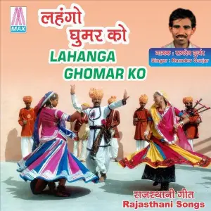 Lahanga Ghomar Ko (Rajasthani Folk Song) image