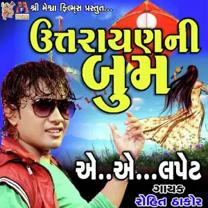 Premione Juda Na Karay Rohit Thakor