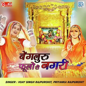 Bengaluru Phulo Ri Nagari image