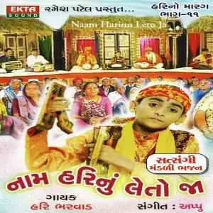 Naam Harinu Leto Ja - Hari No Marag Part - 11 image