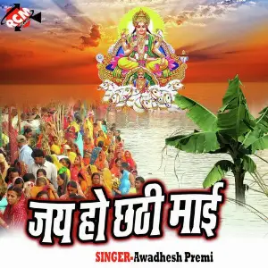 Jai Ho Chhathi Maai image