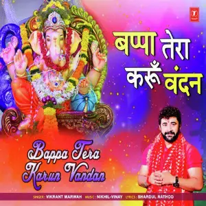 Bappa Tera Karun Vandan image