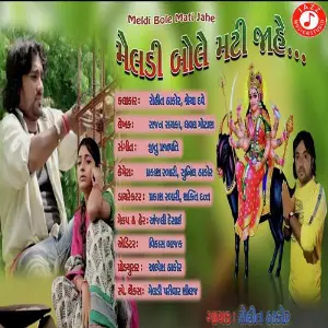 Meldi Bole Mati Jahe image