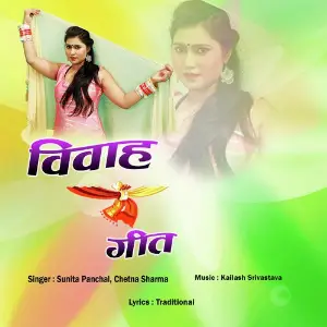 Vivah Geet 