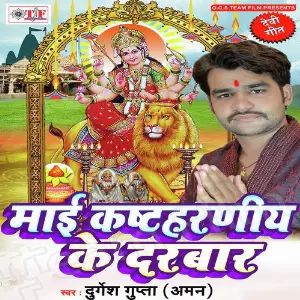 Maai Kastharaniy Ke Darbar image