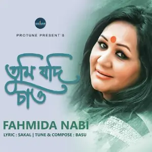 Gorrai Gondogol Fahmida Nabi