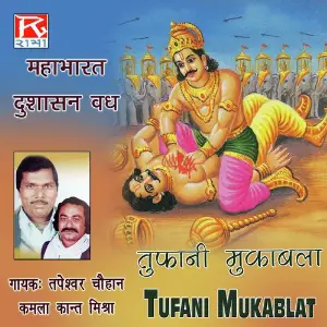 Bhojpuri Toofani Mukablat image